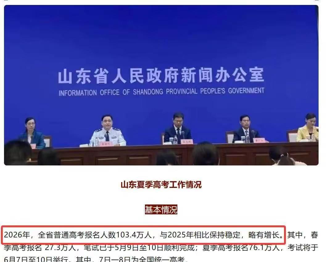 103.4 万山东考生就位内卷逐年加剧拼成绩从不是选择题，是必答题