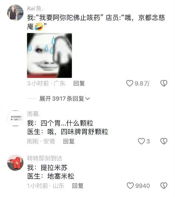 你可以永远相信药店店员的解码能力🤣 