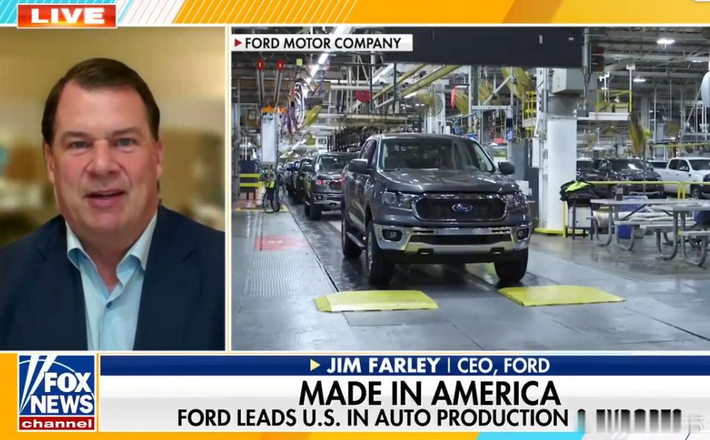 福特CEO吉姆·法利最近急了，公开喊话不让中国车进美国，说会“毁掉美国制造业”。