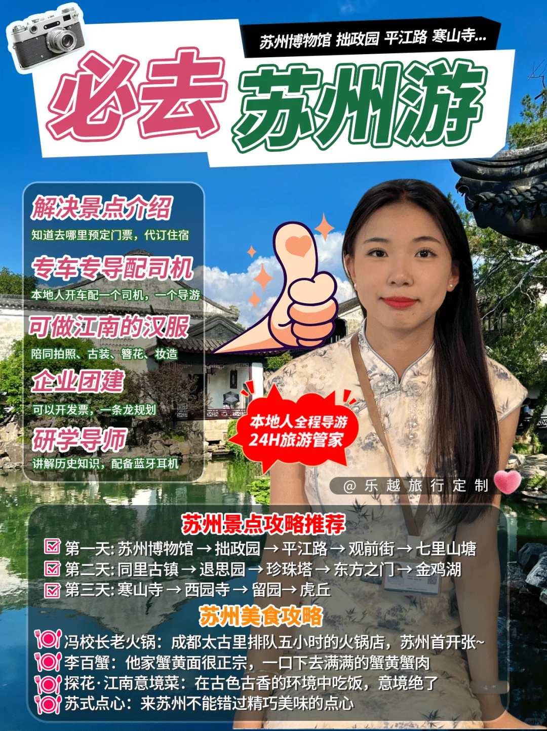 苏州本地人导游开车陪同讲解拍照专车专导游