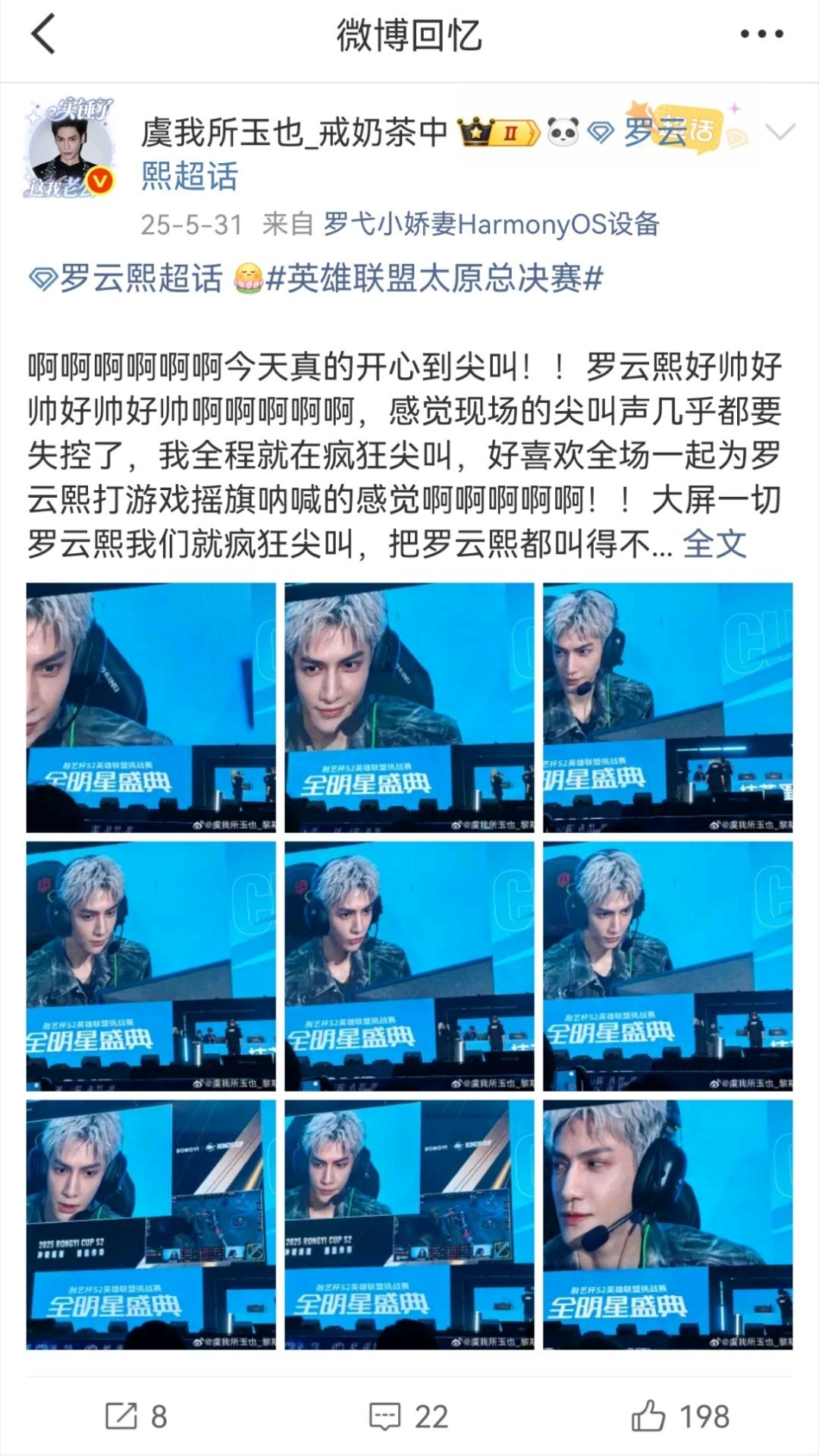 去年今天真的好幸福 这个比赛今年端午能不能再举办一次 然后还邀请罗云熙去