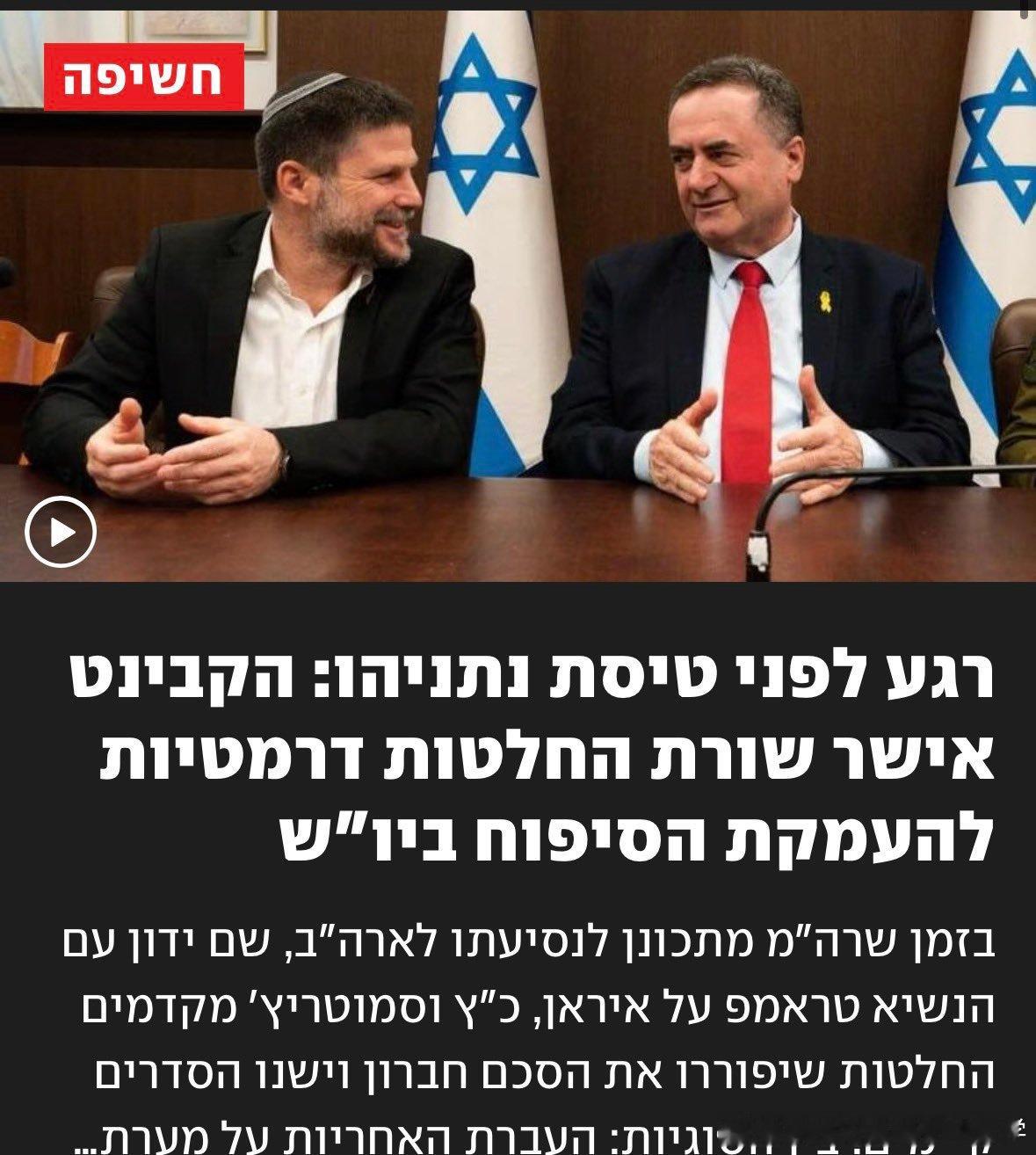 🟥以色列内阁通过了一系列极其危险的决定，旨在全面控制约旦河西岸，并大规模扩张定