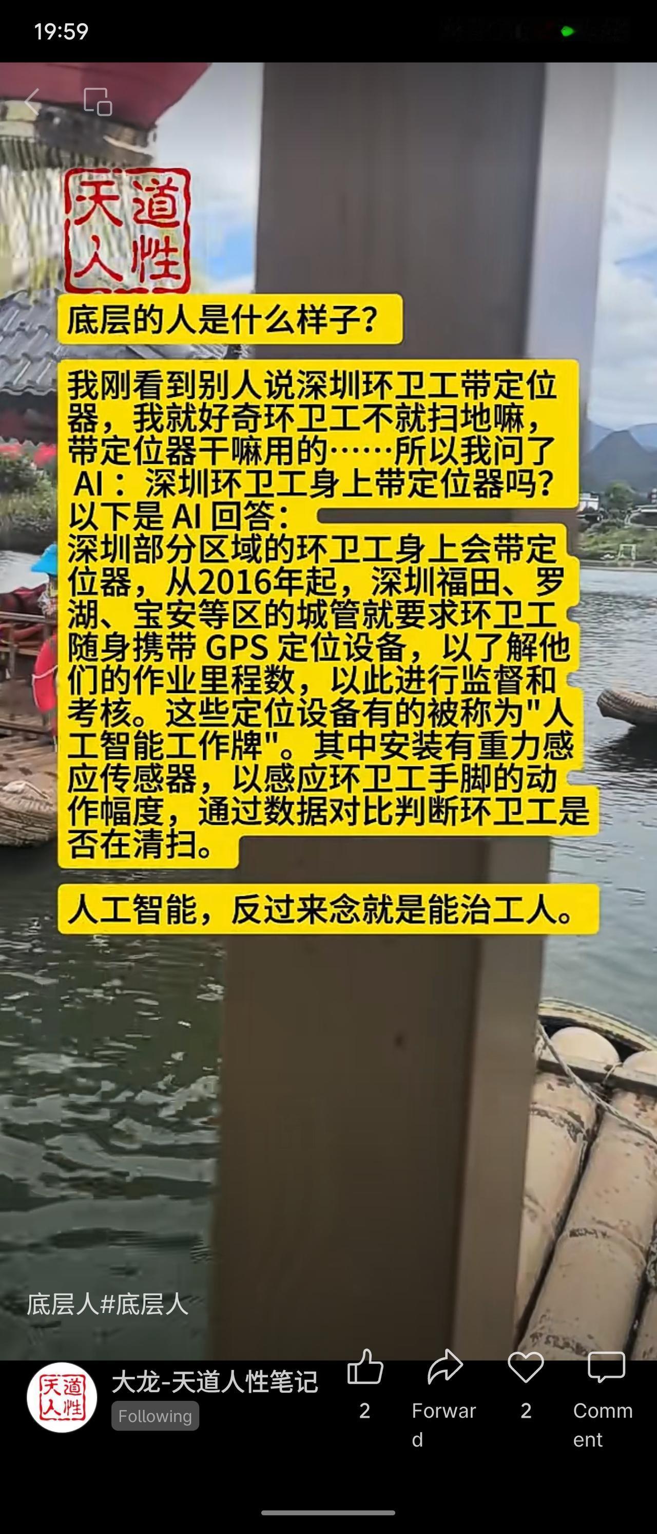 深圳部分区域的环卫工自2016年起被要求佩戴内置GPS和重力传感器的“智能工牌”