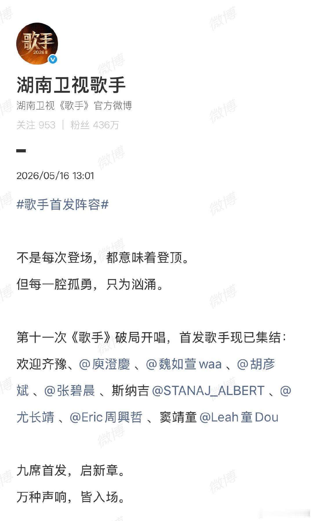 【张碧晨回应再登歌手】胡彦斌说我回来了 5月16日，官宣首发阵容：齐豫、、、、、