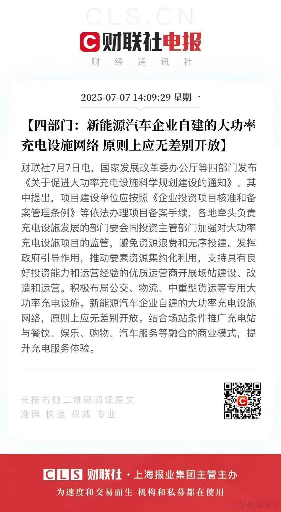 四部门要求充电设施要求无差别开放，我想说乐道L90是可充可换电的，目前蔚来乐道车