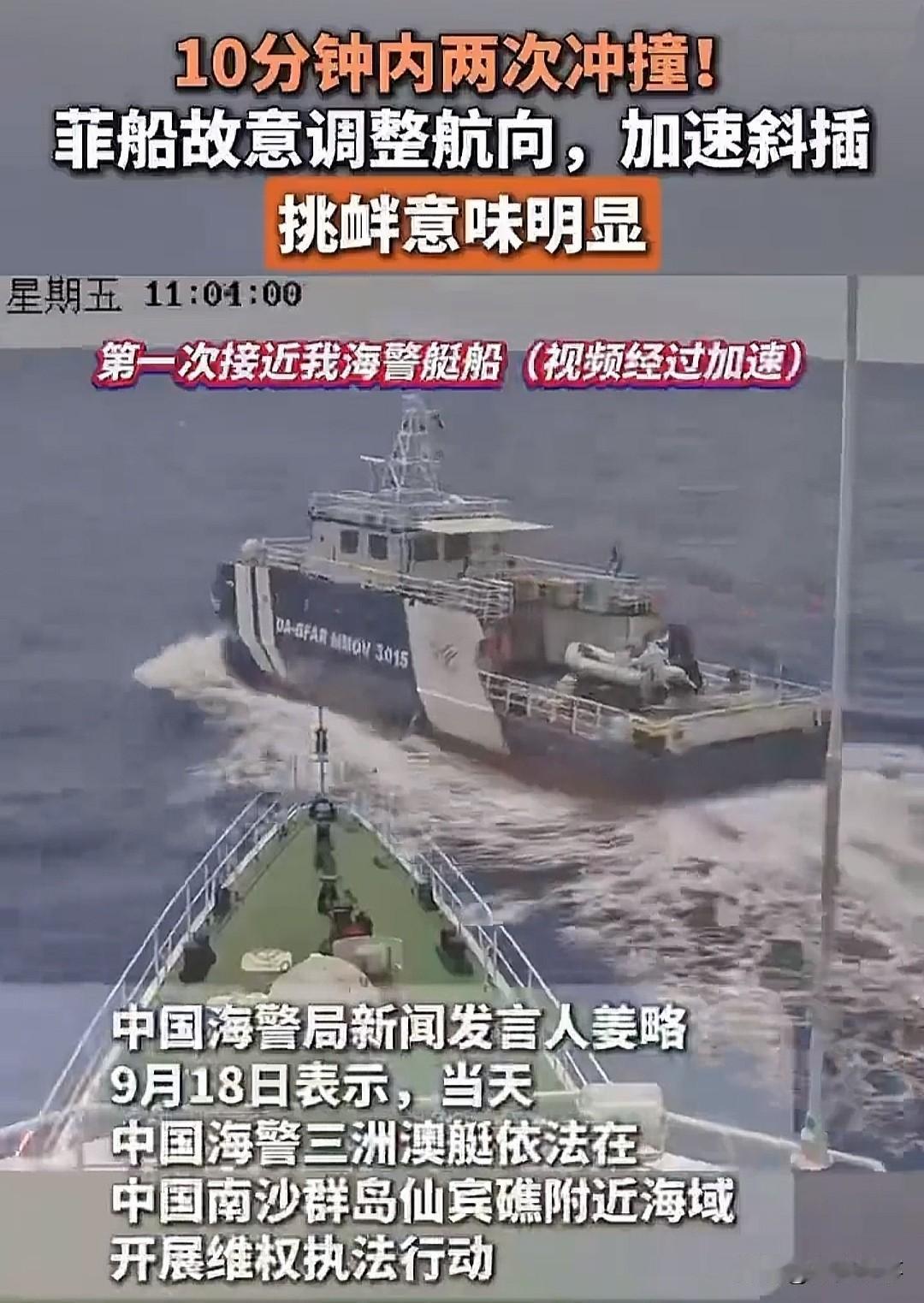 9月18日菲律宾在仙宾礁撞击我方海警船的视频一传出，后续警告的内容根本不用细看。