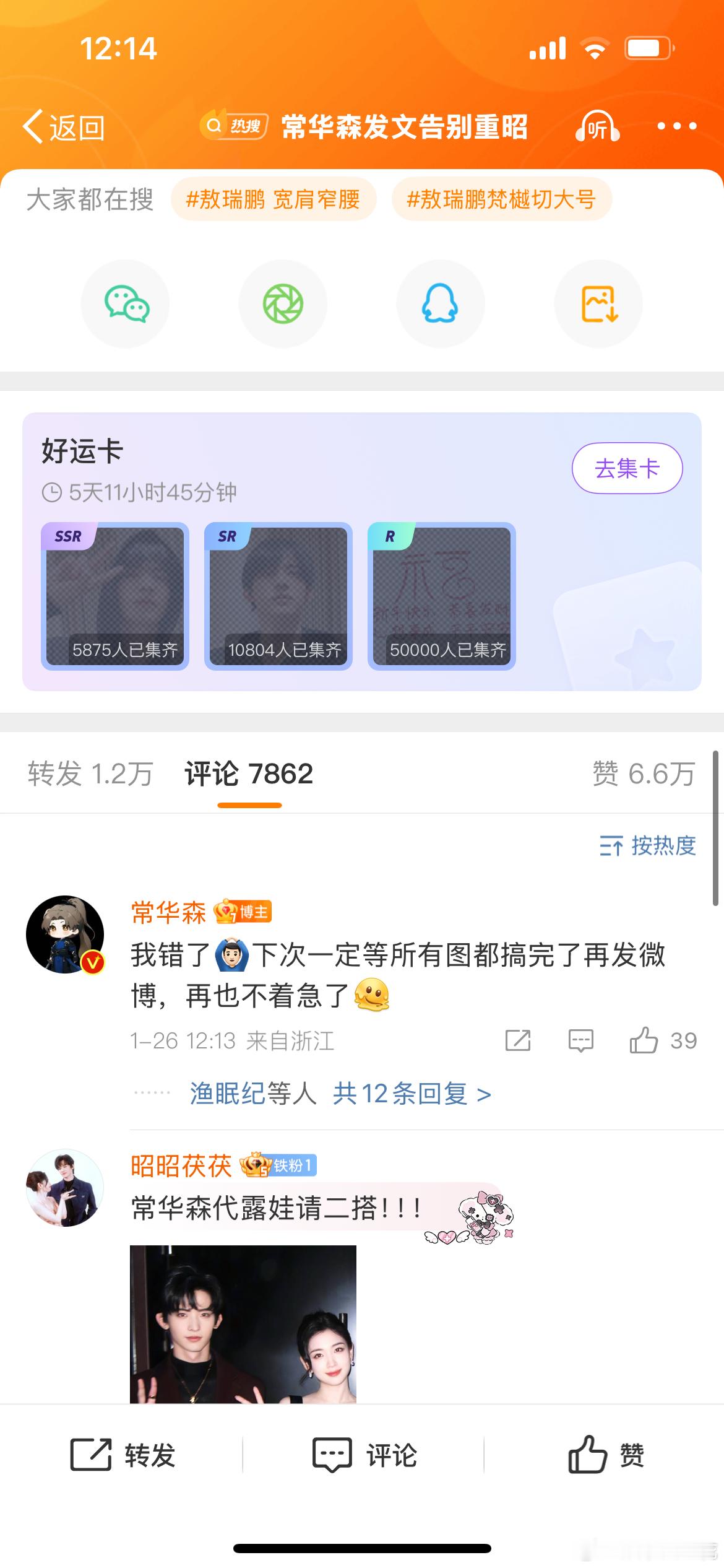 常华森发文告别重昭 因为昨天被cp粉说独美，常华森刚刚道歉了....你觉得他发的