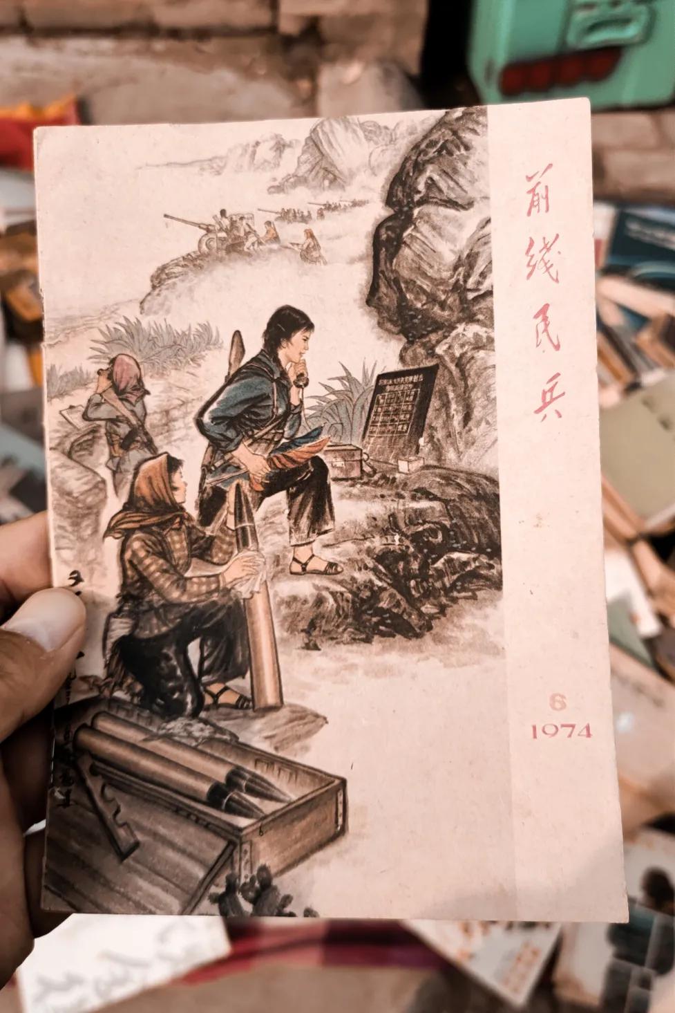一本1974年杂志《前线民兵》。
#邢台# #聊聊旧书#