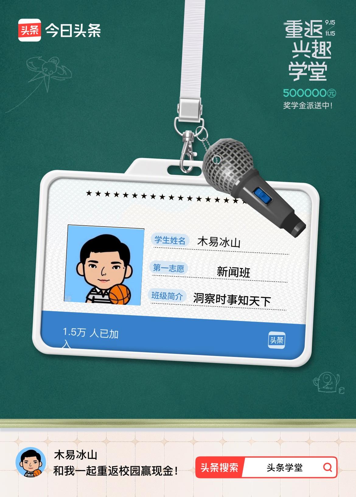 重返学堂·瓜分50万万众期待的头条学堂终于开学了！我已填报第一志愿：新闻班～戳这