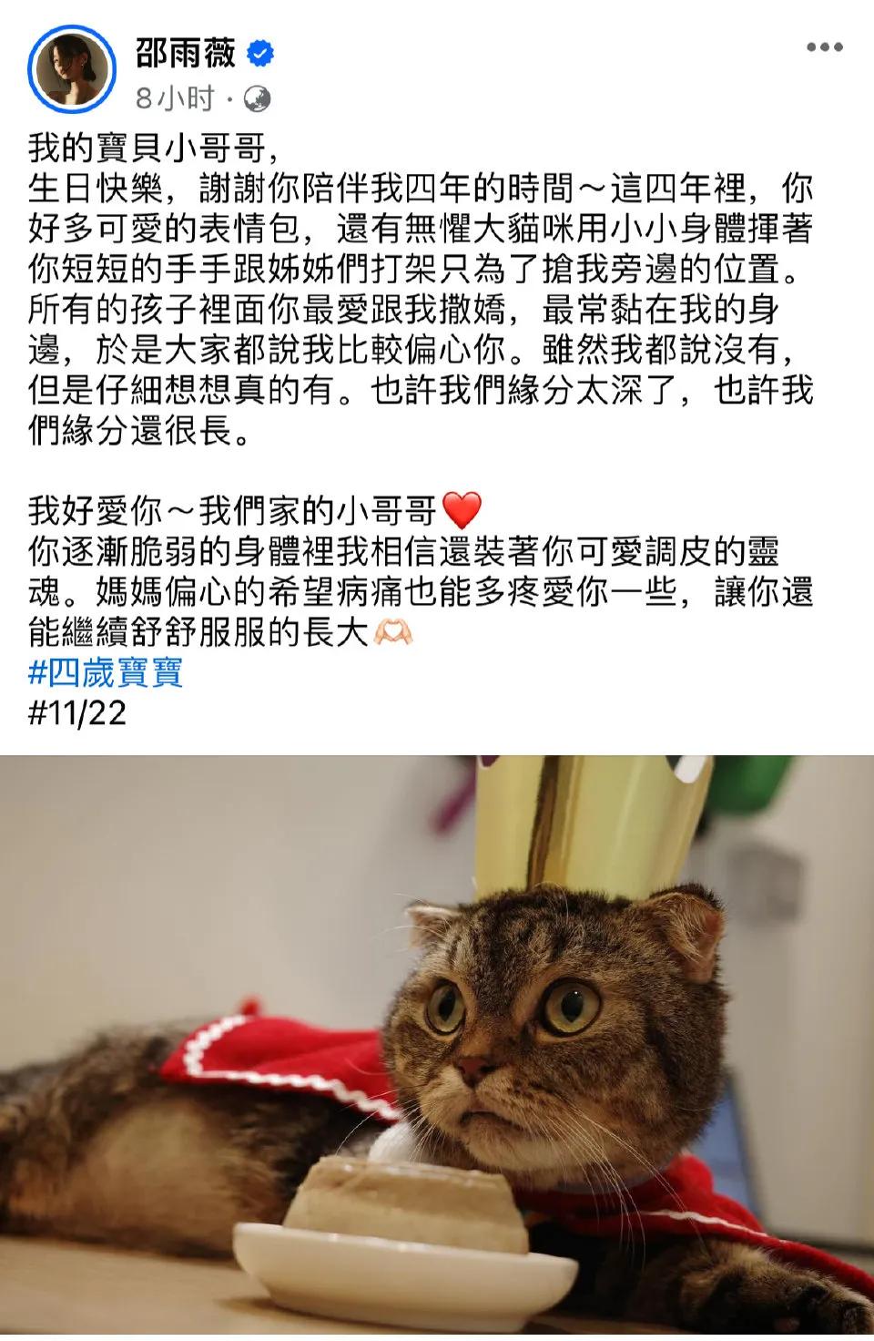 邵雨薇和吴慷仁给小猫咪庆生，还分享了合影，邵雨薇还称小猫咪为宝贝小哥哥[呲牙][
