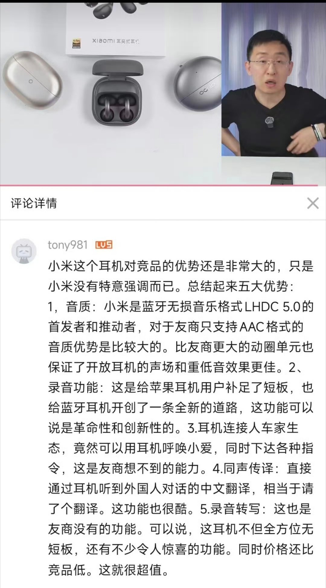 小米首款耳夹式耳机被恶意针对，看他们输出的方式，实在有些下三路了~小米的耳机是被