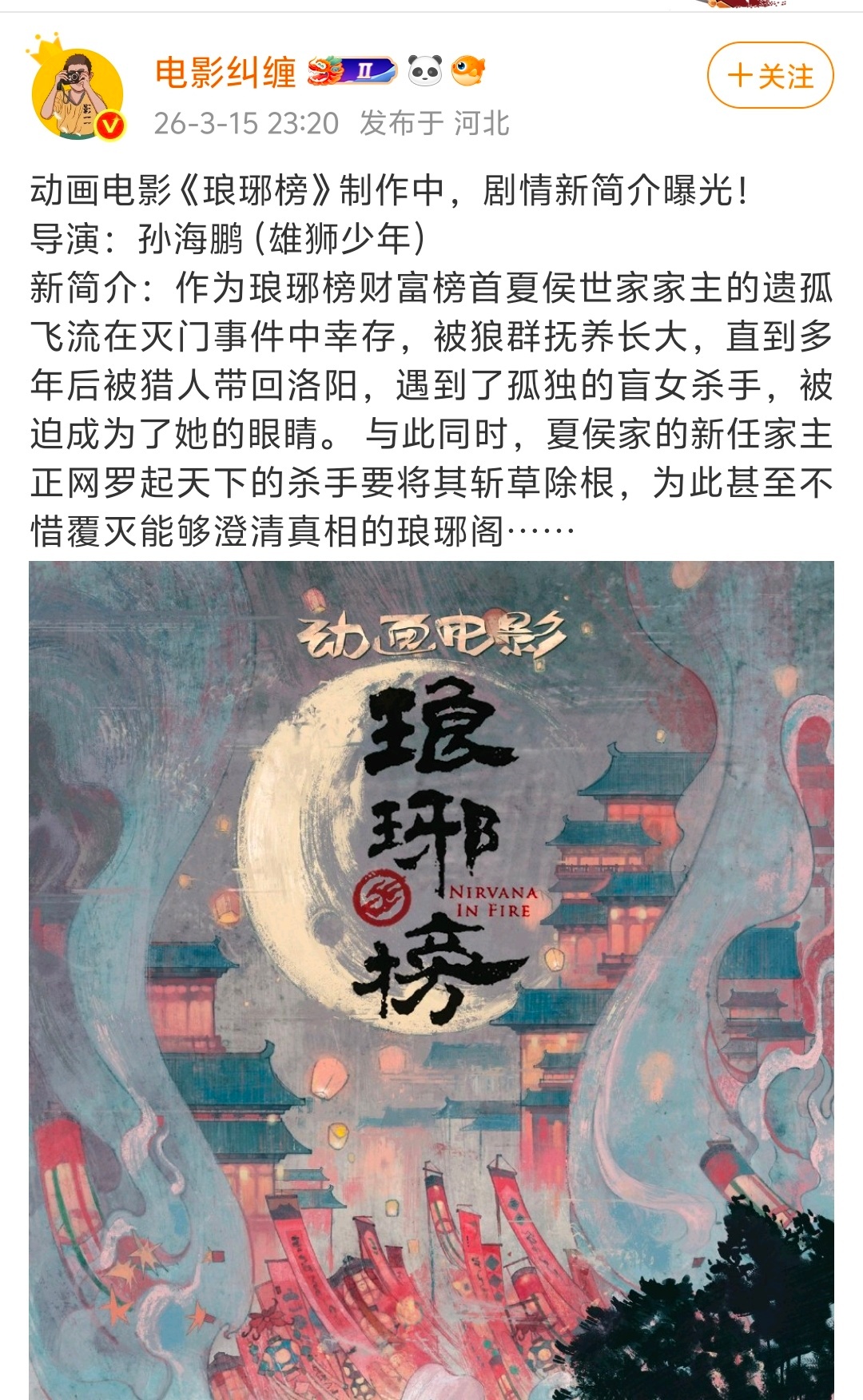 感觉只有飞流两个字和琅琊榜有关系