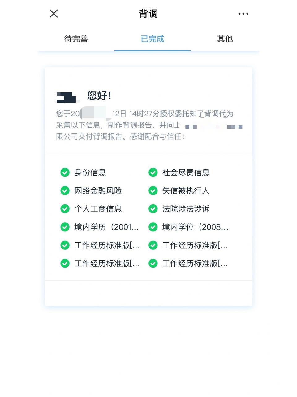 入职背调有必要吗？

相信很多电工朋友都有过跳槽的经历，但你有过被背调的经历吗？