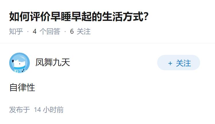 如何评价早睡早起的生活方式？