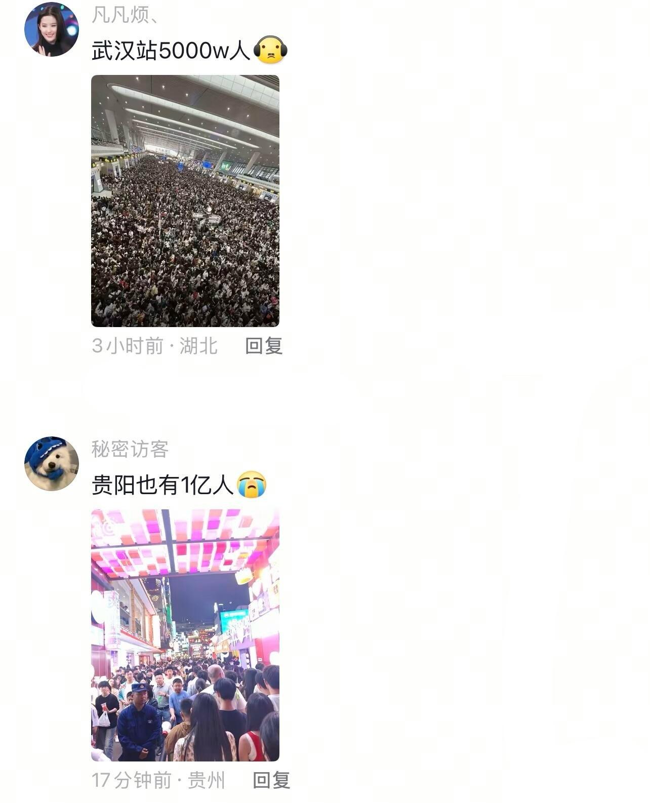 五一假期旅游人挤人现状[笑cry]假日先疯派春日放个疯 ​​​