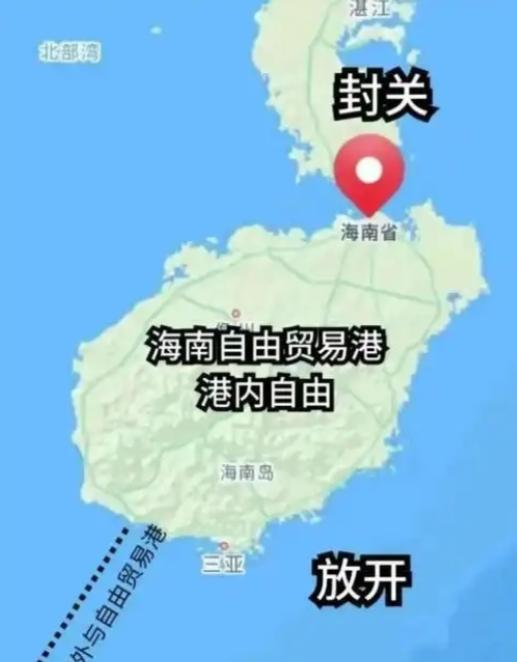 海南封关说得直白一点，就是我带着一万块去海南旅游，在这里吃意大利进口面是免税的，