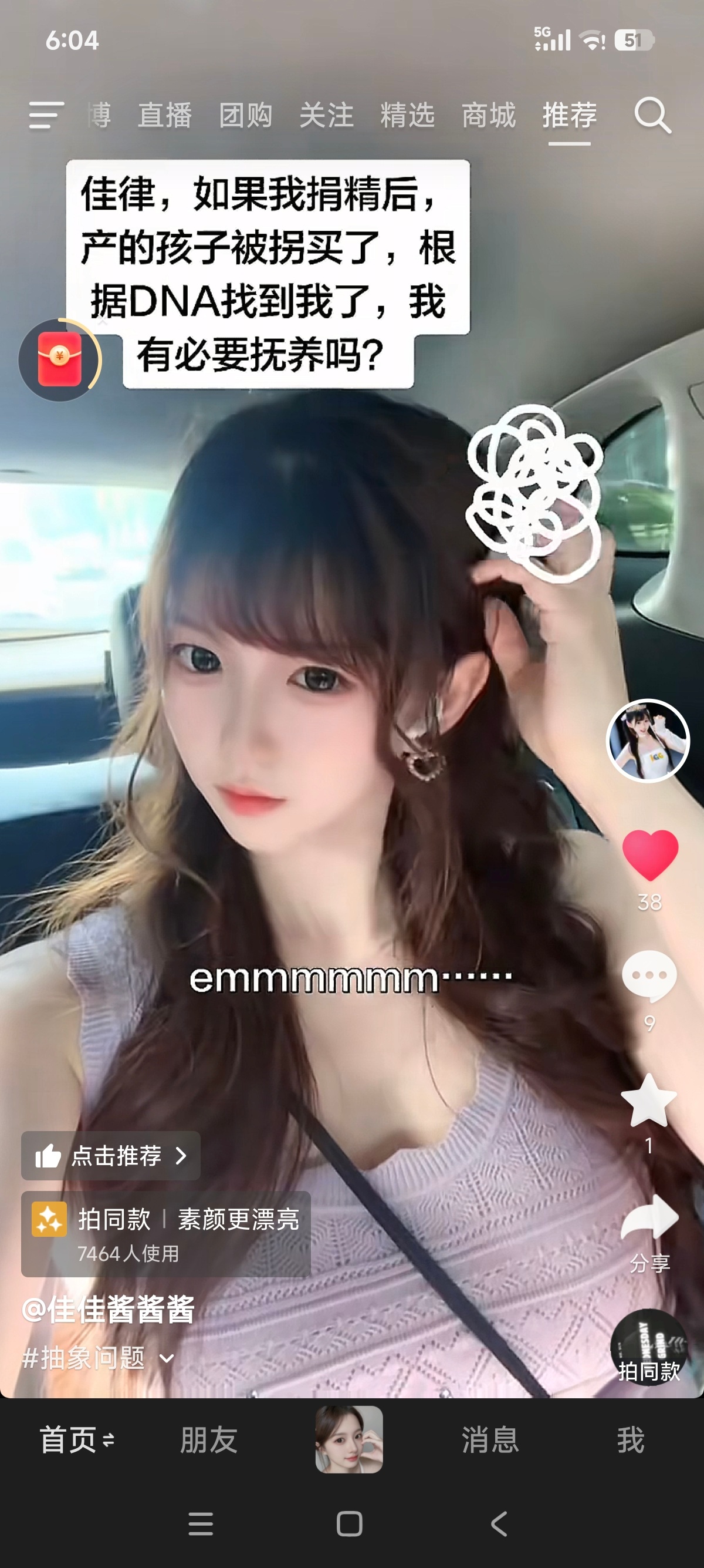 好问题