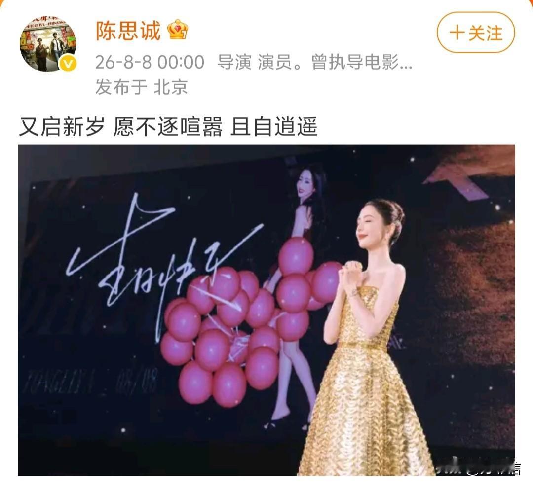 这对算是娱乐圈最体面的离婚夫妇吗？8月8号是佟丽娅的生日，前夫陈思诚于凌晨公开发