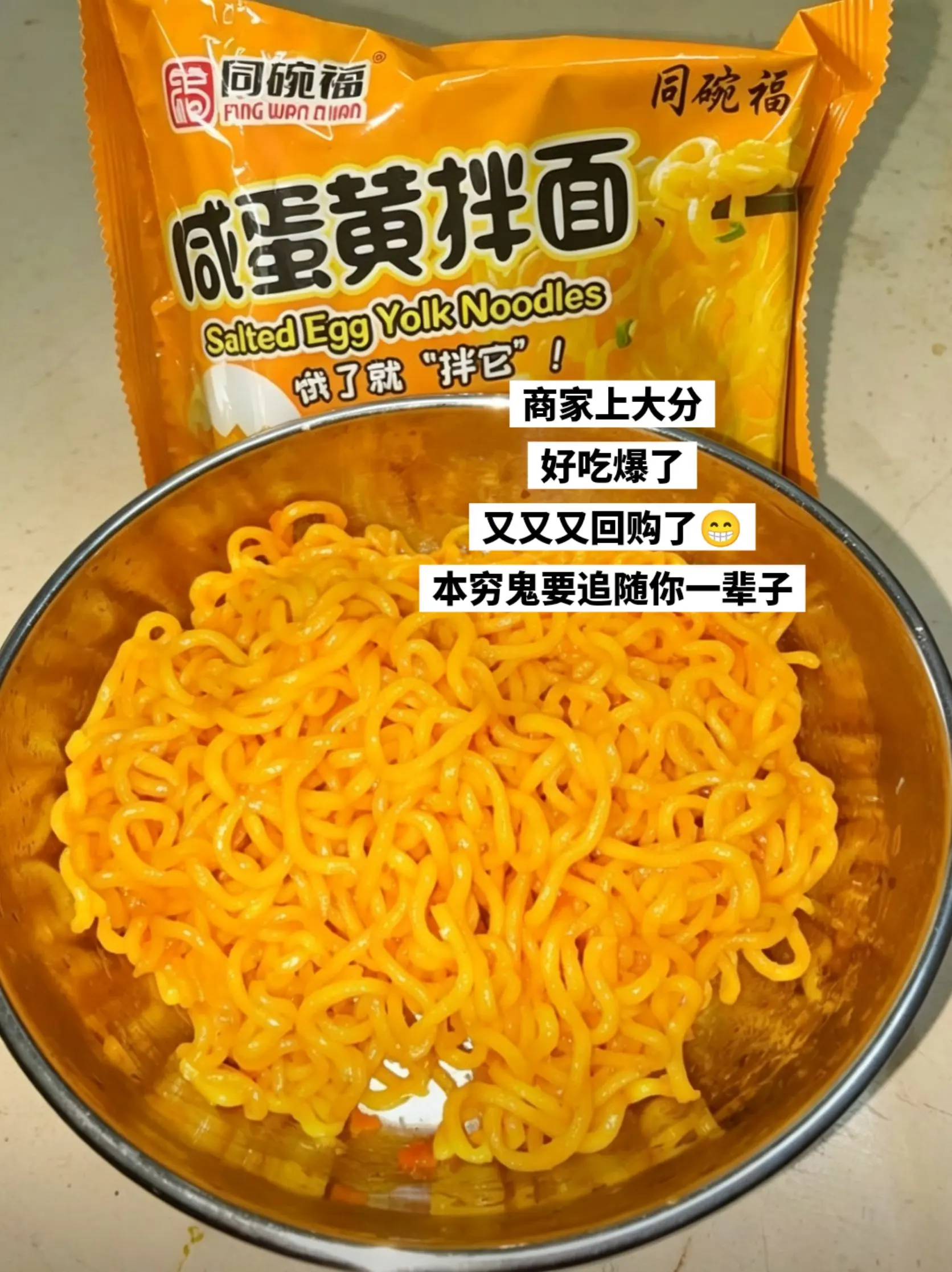 巨好吃的咸蛋黄拌面，便宜又好吃。