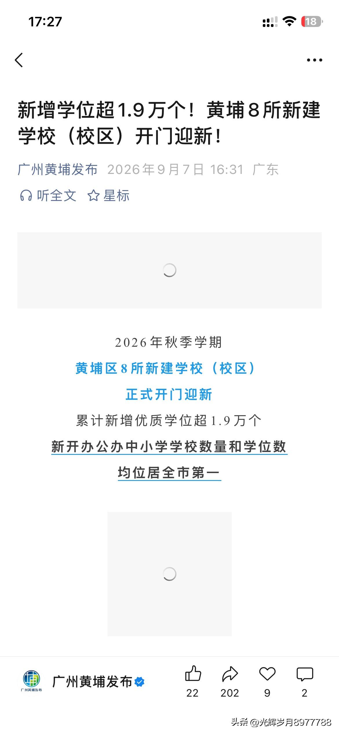 广州市黄埔区基础教育发展取得重要成果，广州市黄埔区共有八所学校正式完成新建正式投