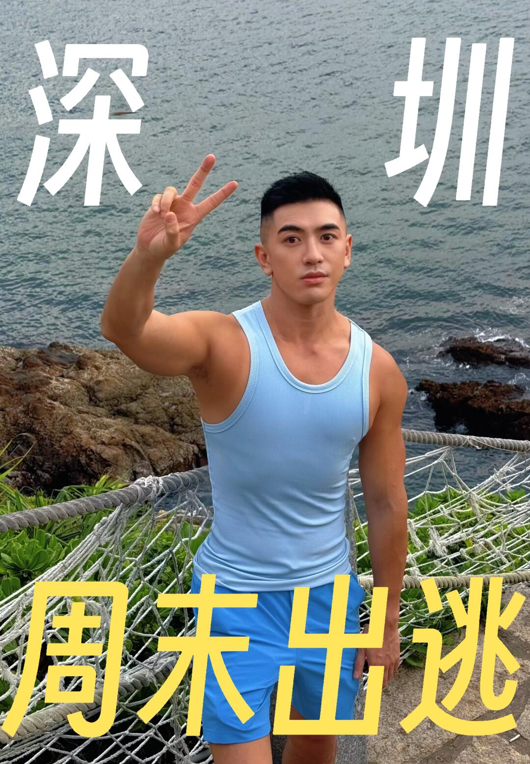 深圳周末出逃计划 廣東马尔代夫感☀️避雷篇