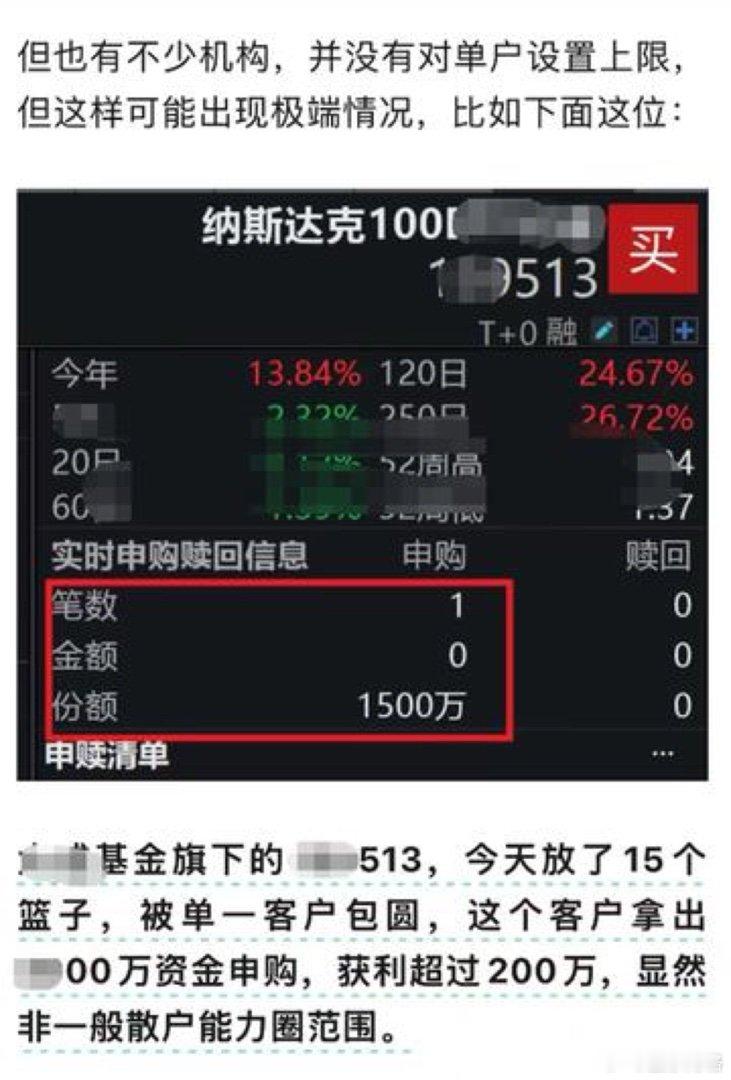 出事了，纳指ETF新额度，被一个大户薅秃了 出大事… 戳我查看完整笔记>>  更