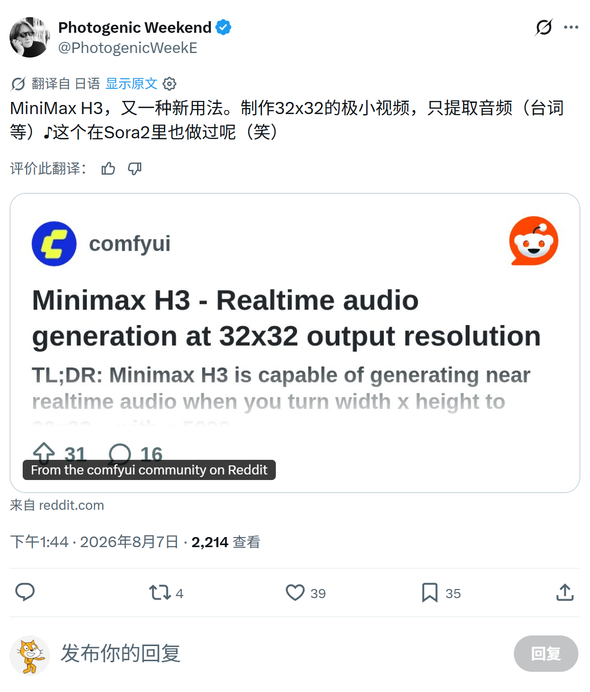 MiniMax H3，又一种新用法。制作32x32的极小视频，只提取音频（台词等