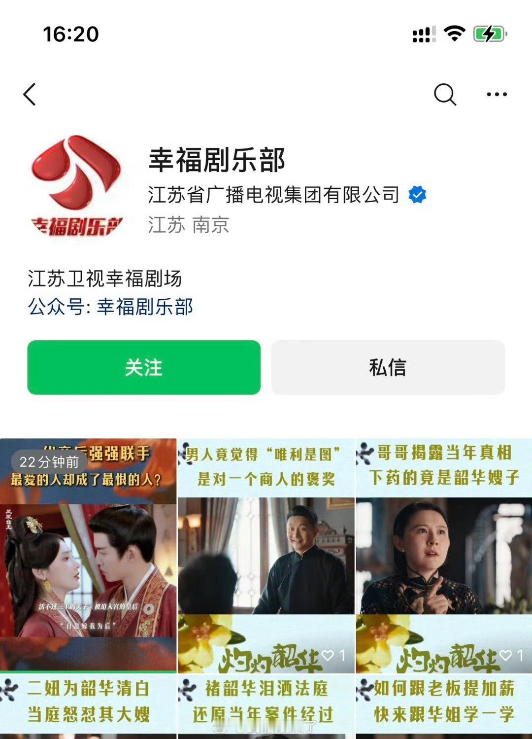 凤凰台上上星预热江苏卫视发了凤凰台上江苏卫视发了凤凰台上，预热了，厉害 ​​​