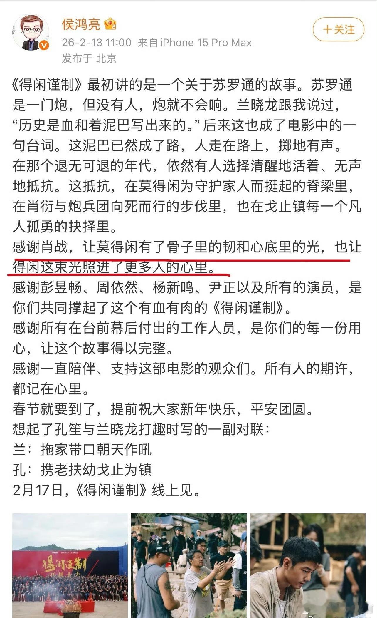 侯鸿亮感谢肖战让莫得闲有了骨子里的韧和心底的光，也让得闲这束光照进了更多人心里 