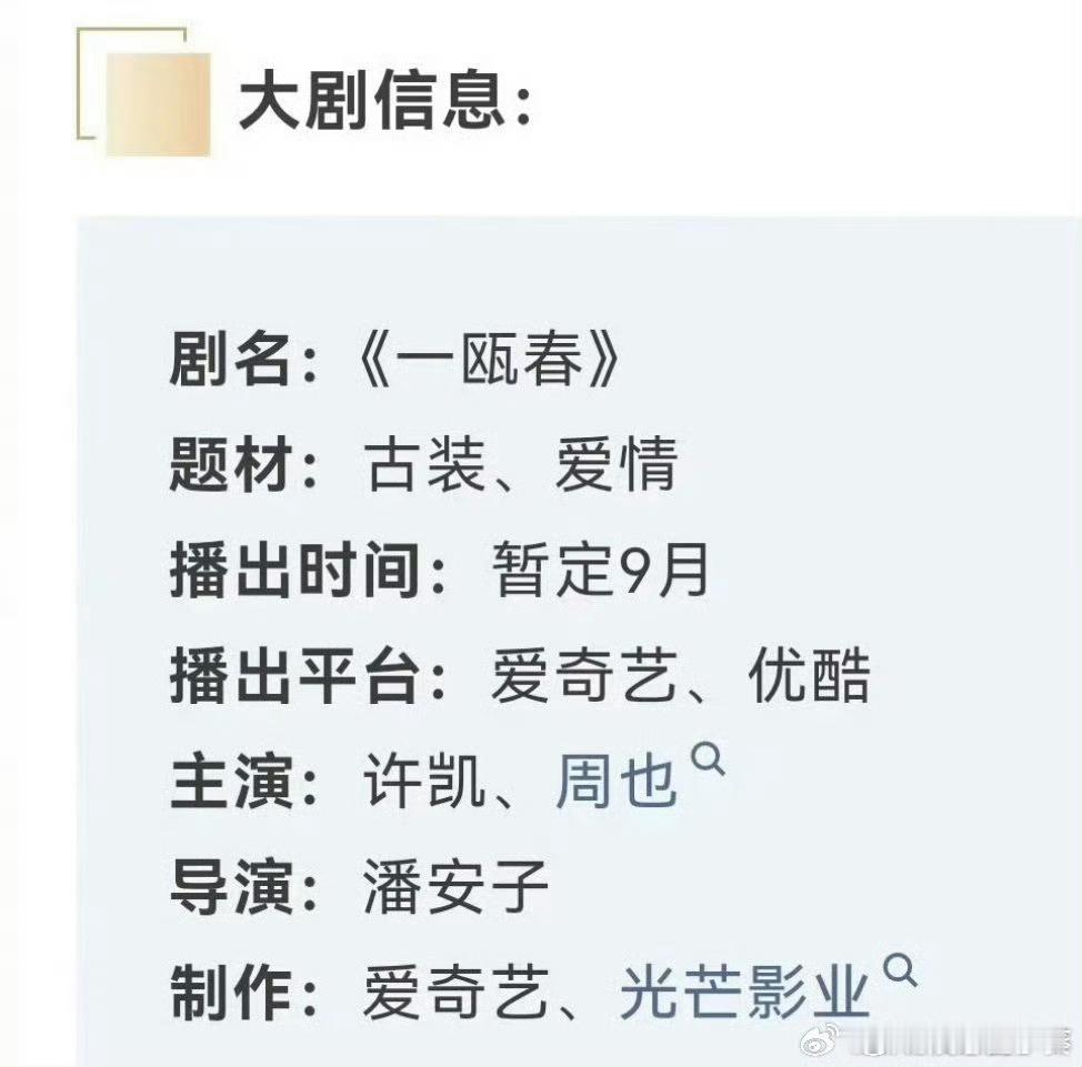 许凯沈润许凯《一瓯春》开启招商了！期待许凯的大美润