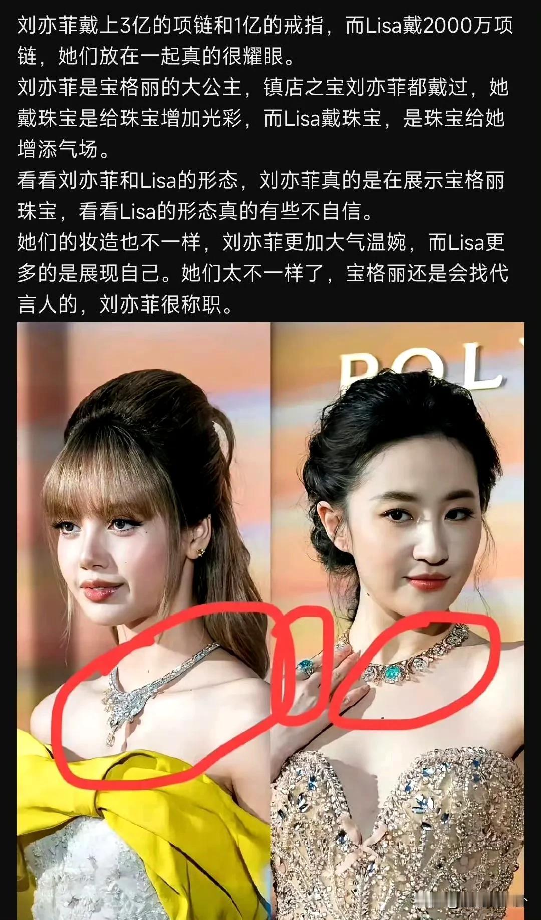 原来 Lisa和刘亦菲宝格丽佩戴的珠宝价值居然相差那么多 。她带项链2000万，