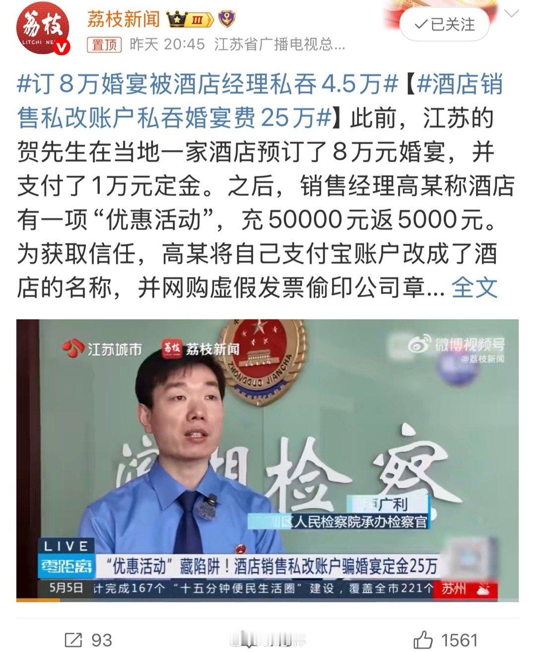 订8万婚宴被酒店经理私吞4.5万实话实说，婚宴这东西，对双方家庭来说就是借一个“