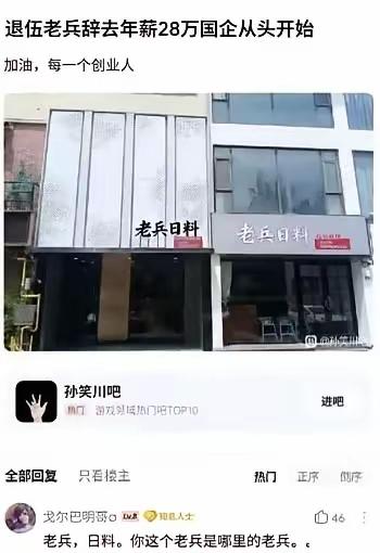 老兵？这是哪里的老兵[what]