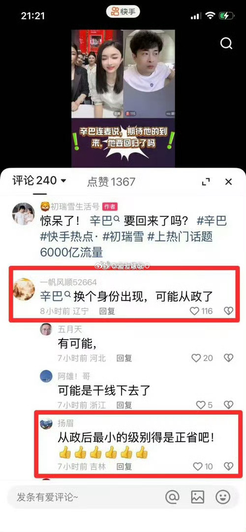 818粉丝说辛巴要回归了换个身份，评论区说的应该不可能，算是彻底要退网了，种种原
