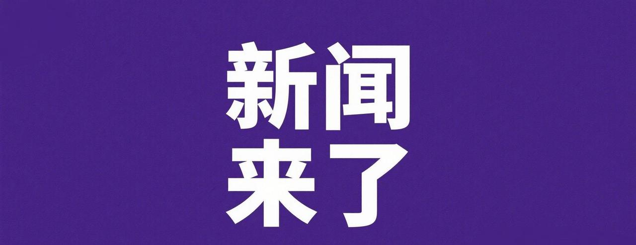 7月10号 中午十二点 前，刚刚发生的最新消息！ 

同一天里，几条消息扎堆上热