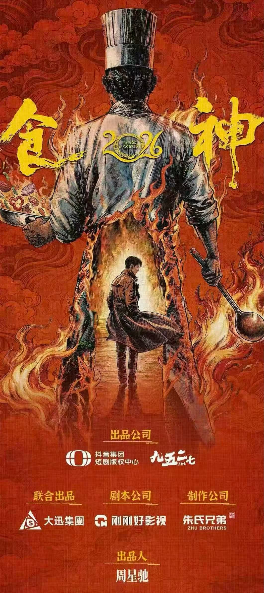 周星驰食神播出30周年 遥想到年小小的老子还是跟着爸妈一起看的《食神》电影，对电