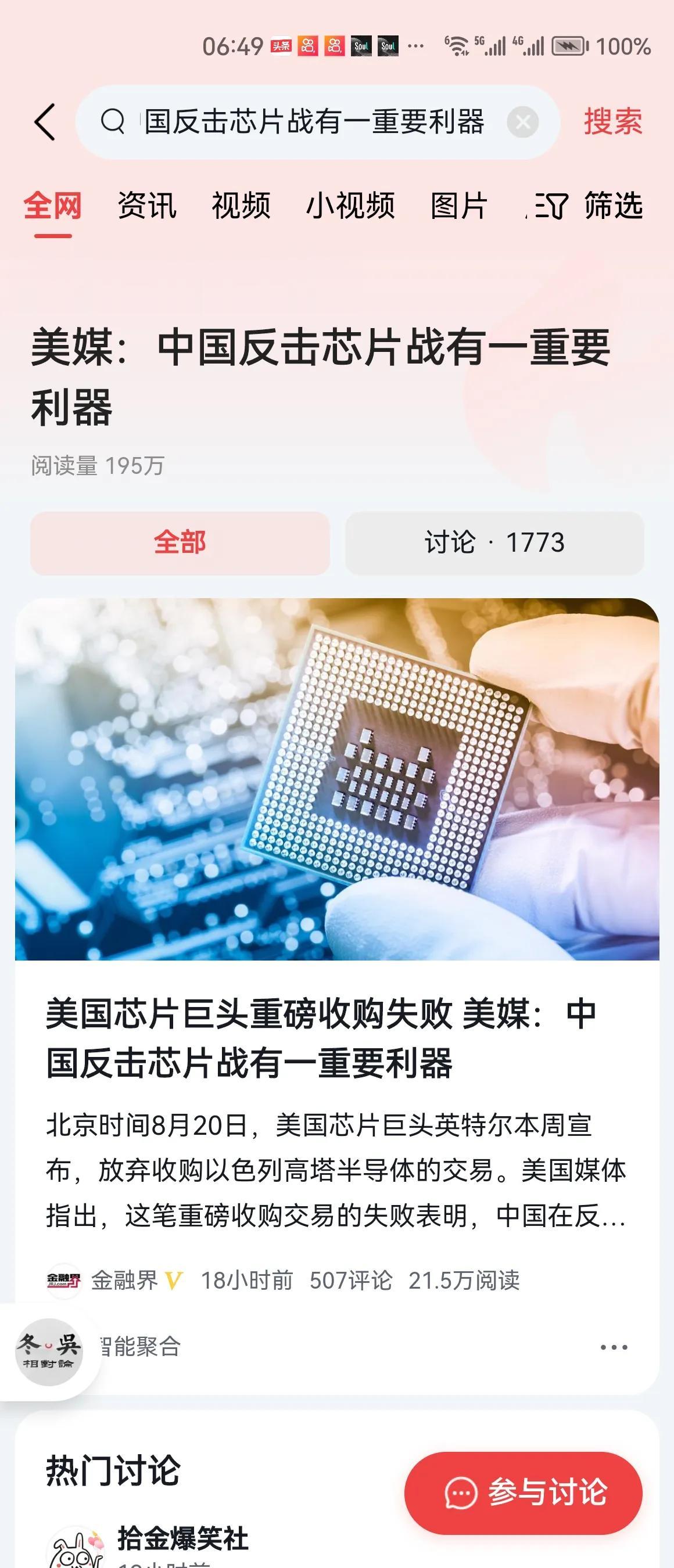 美国芯片巨头英特尔本周宣布，放弃收购以色列高塔半导体(Tower Semicon