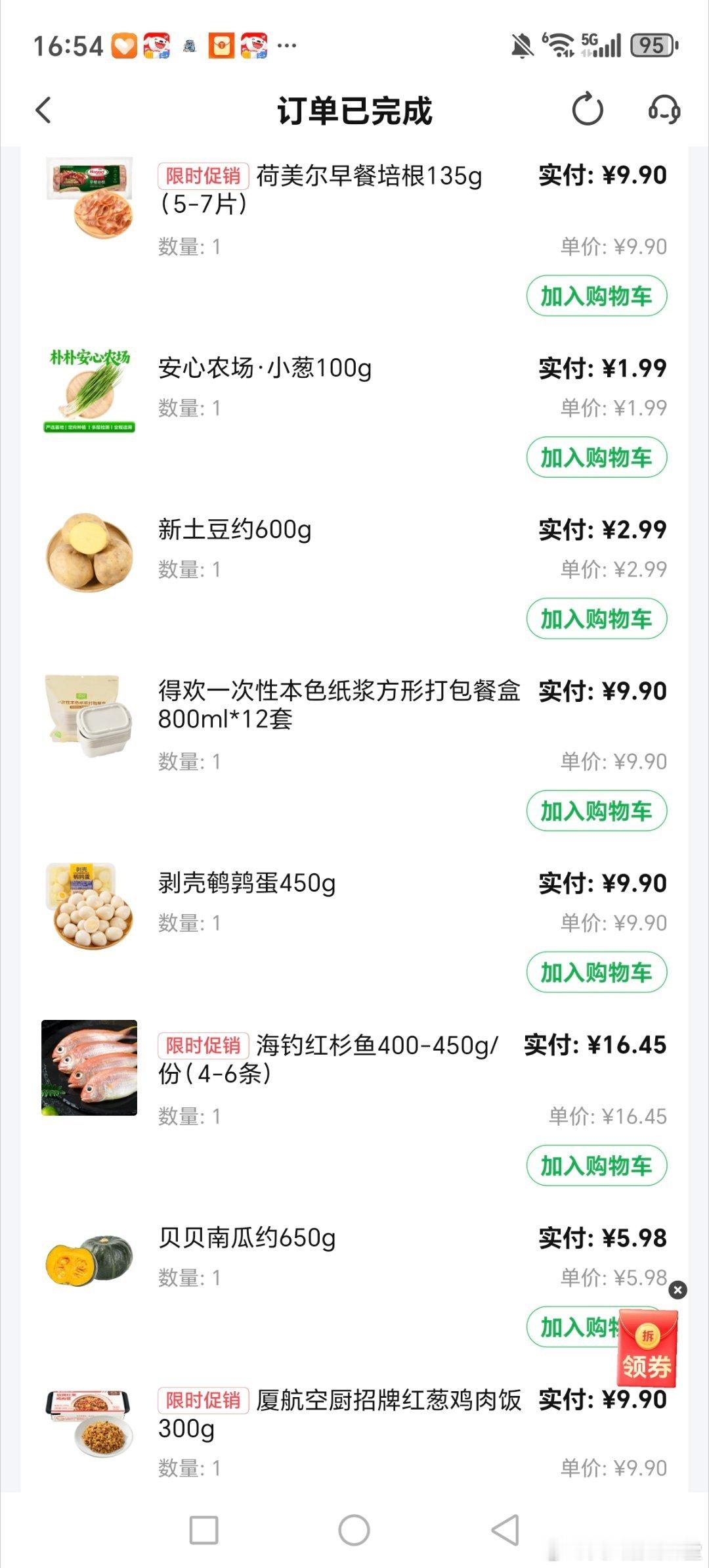 前两张图是山姆采购，第三张朴朴一起大概三百多，红枣是拿来补血的，我刷题太多血气时