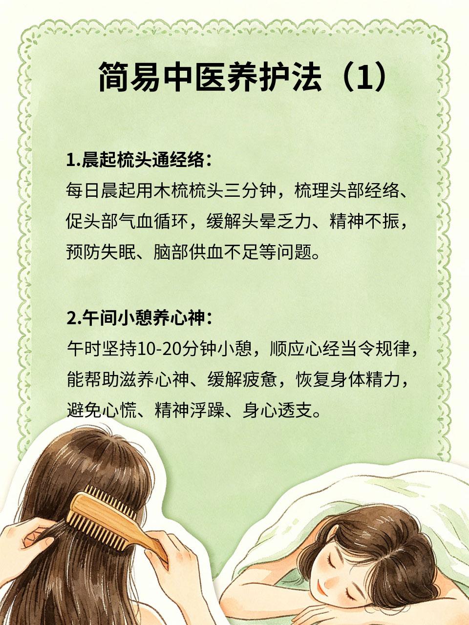 简易中医养护，日常坚持见变化
中医养护无需高深技巧，都是贴合人体规律的生活化方法
