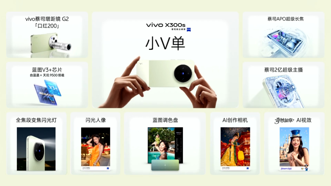 一起来看vivo X300s价格直接就公布了4999起！很super，很V单vi