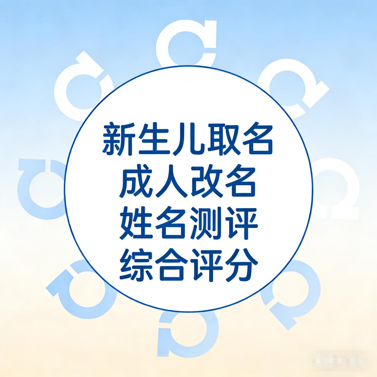 我家宝宝姓王，男孩，出生于2026年1月15日上午9点，出生地泉州，取名。

这