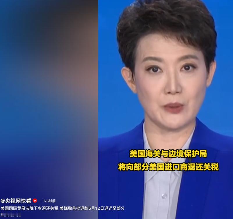 美国这次是真尴尬了。
特朗普政府靠“紧急状态”强推的大规模关税，刚收上来的钱，还