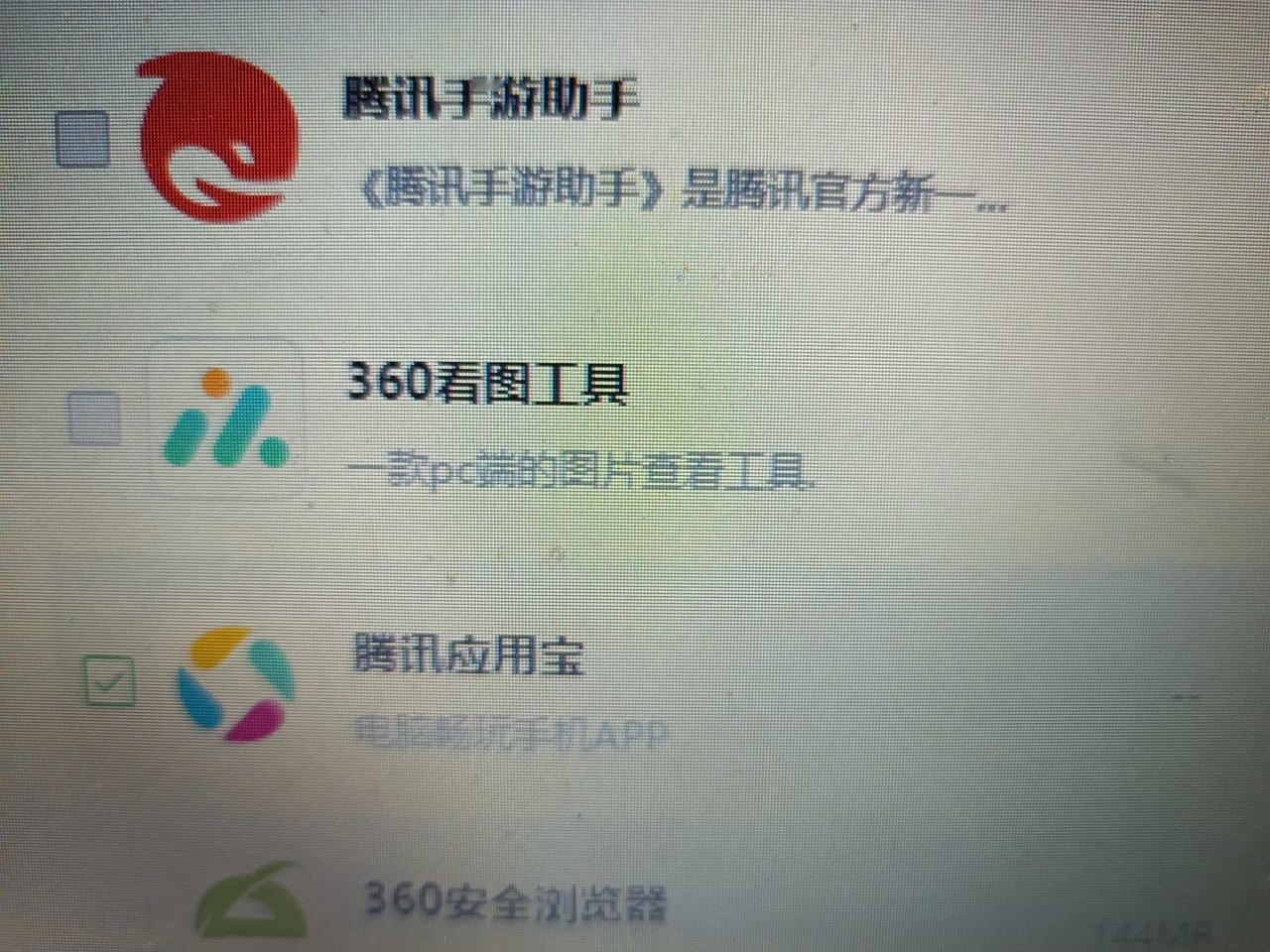 这是怎么给我装上得？
我自己根本没有下载这个软件啊，这是腾讯偷偷操作我电脑给我装