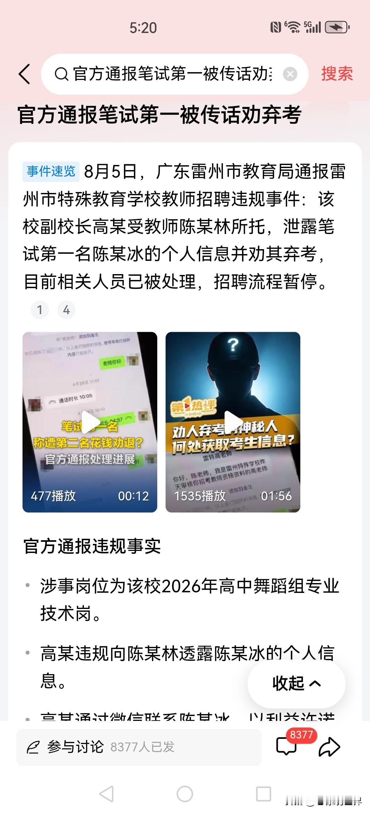 广东湛江已启动调查！什么年代了还搞这种骚操作，这不是明摆着违规违法吗？

逢考必