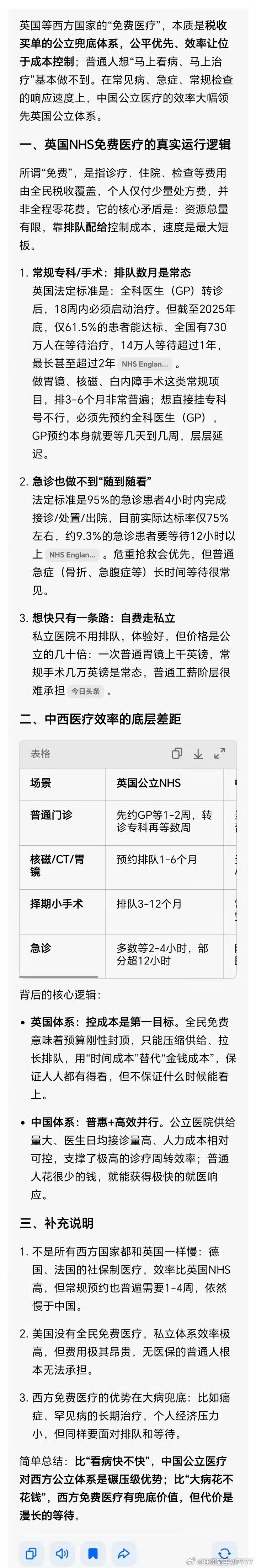 桂哥评：有AI真好，再也不会被某些坏东西利用信息差忽悠了！ ===英国等西方国家