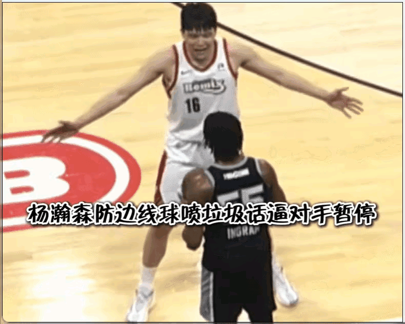 波特兰开拓者 这说的中文英文？杨瀚森防边线球喷垃圾话， 对手懵圈被喷暂停!开拓者