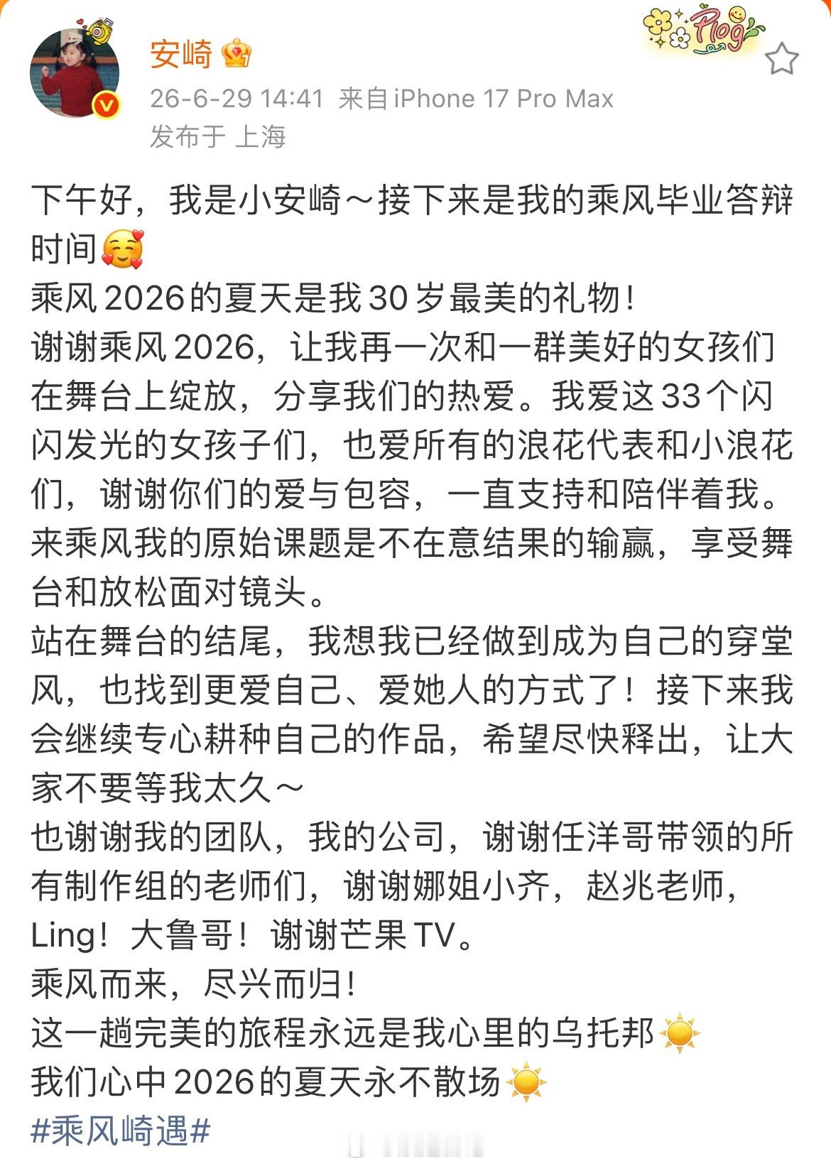 姐姐发文浪姐日记浪姐乘风2026