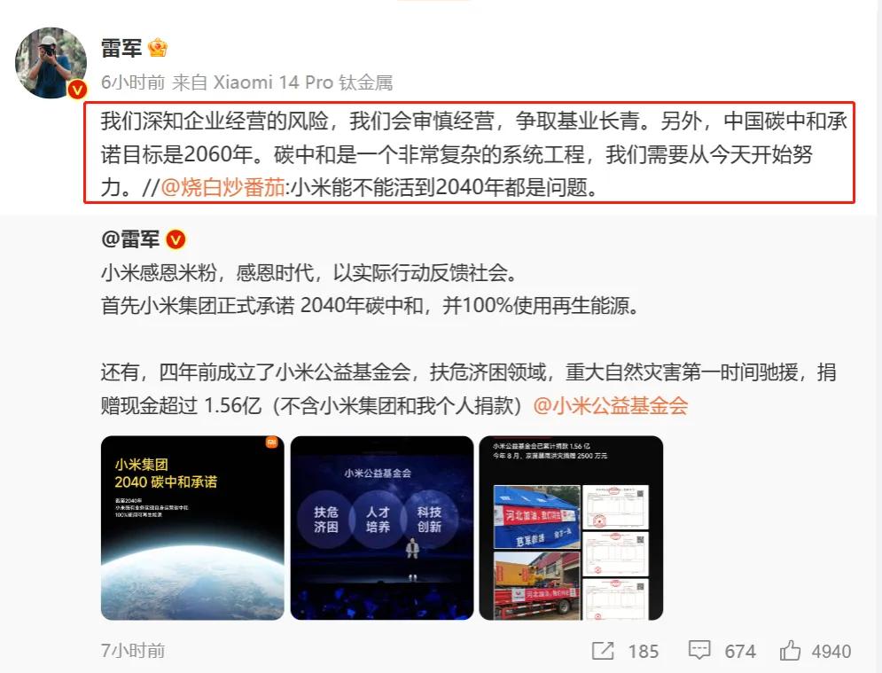 小米承诺2040年实现碳中和，有人质疑：“能否活到2040年都是问题！”没想到雷