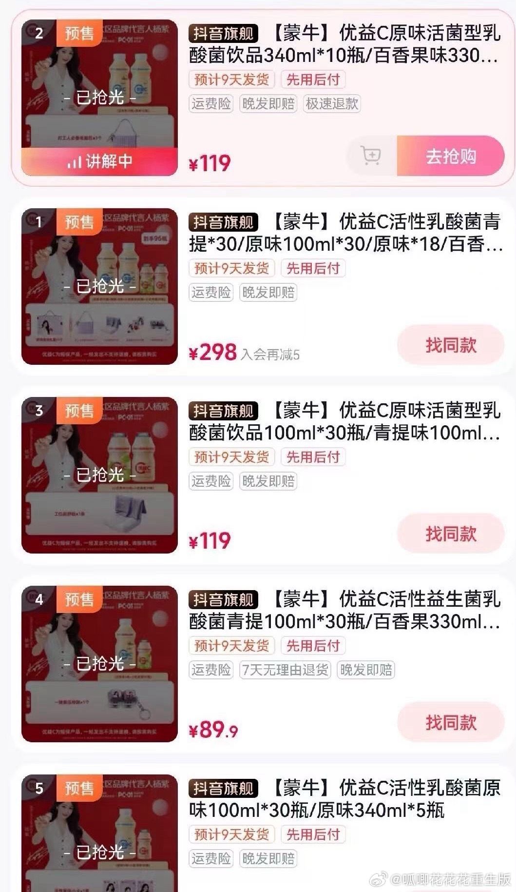 紫米购买力好惊人，把优益C直播间都买空了。 当然我也买了，好喝！！！ 