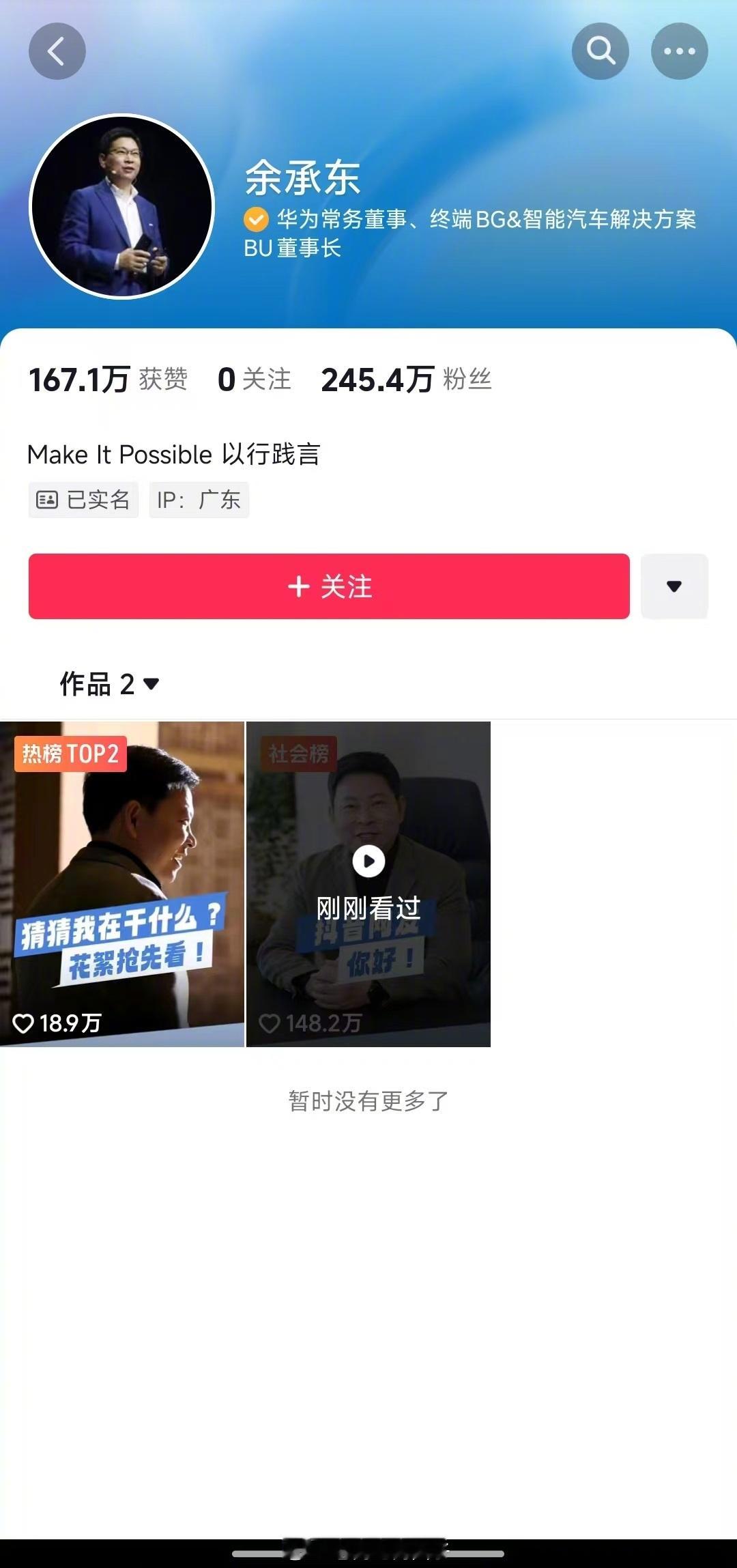 余承东入驻抖音，一条视频涨粉两百多万。按这个节奏，不知道有没有可能超越雷军。。 